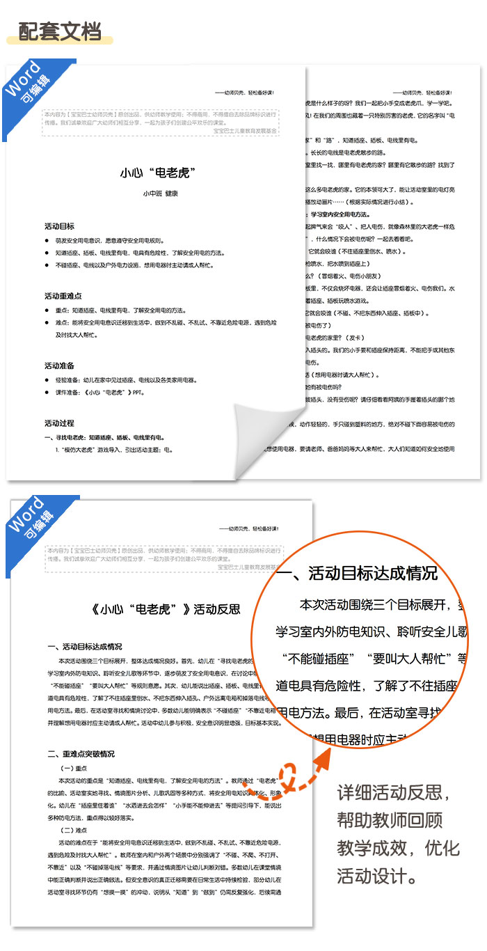 小心“电老虎”_详情页_04.jpg