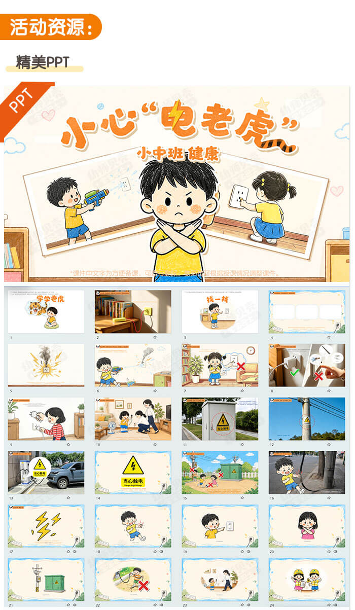 小心“电老虎”_详情页_02.jpg