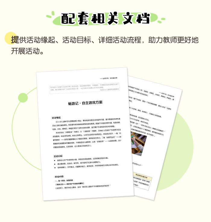 畅游记自主游戏方案_详情页_08.jpg