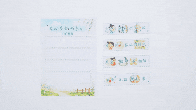 回乡偶书.gif