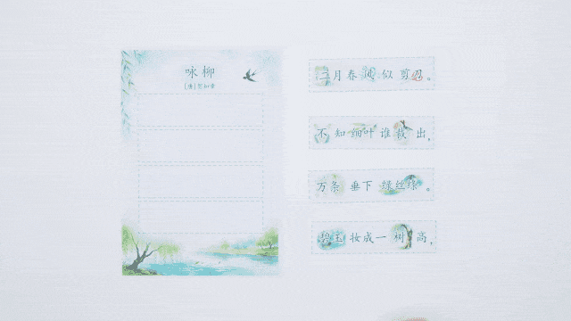 咏柳.gif