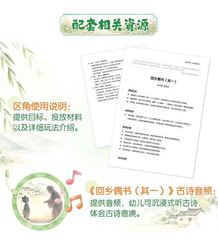 回乡偶书_详情页_07.jpg