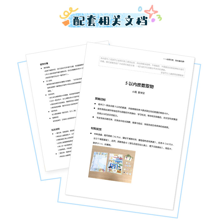 5以内按数取物_详情页_07.jpg