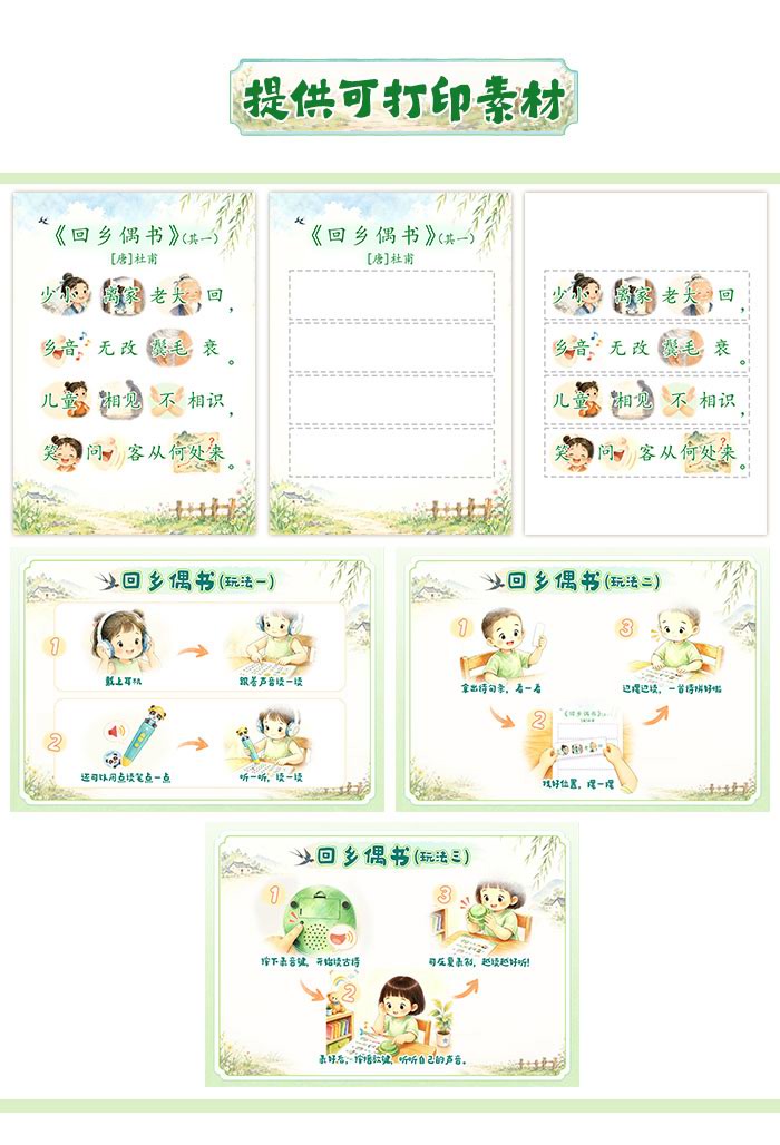 回乡偶书_详情页_08.jpg