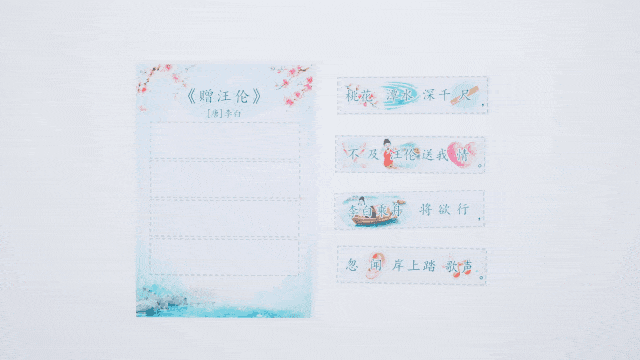 赠汪伦.gif