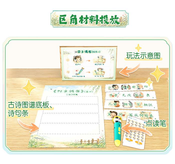 回乡偶书_详情页_02.jpg