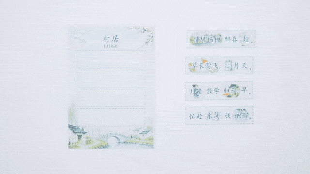 村居.gif