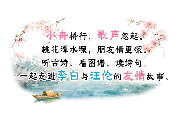 赠汪伦_详情页_01.jpg