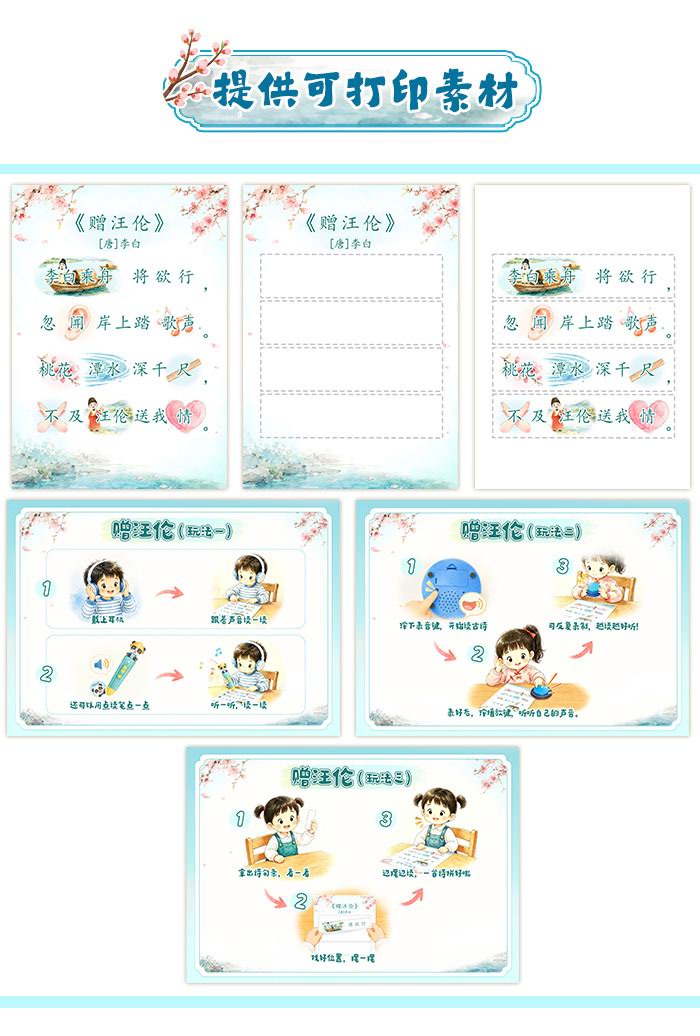 赠汪伦_详情页_08.jpg