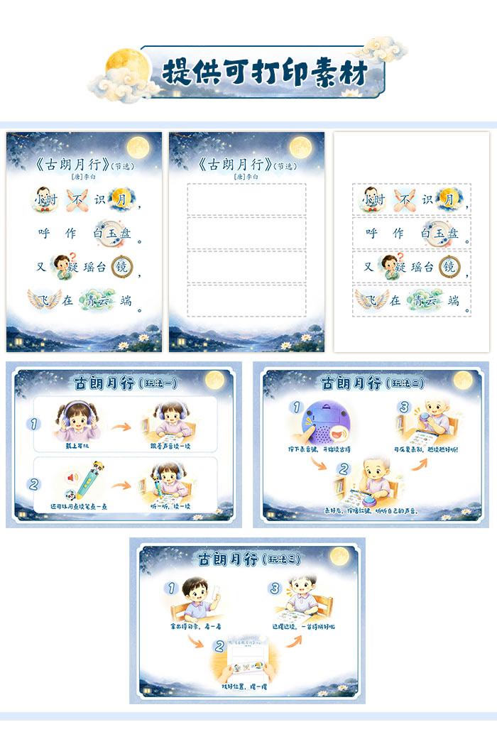 古朗月行_详情页_08.jpg