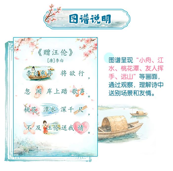 赠汪伦_详情页_03.jpg