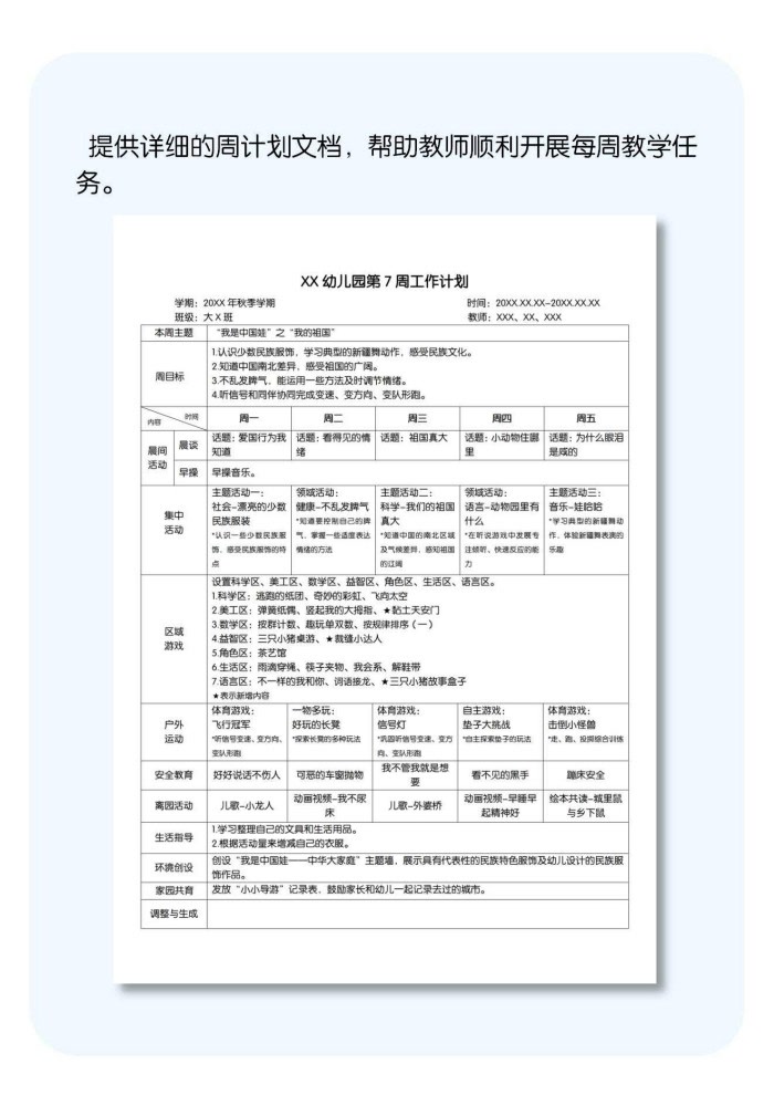秋季第7周详情页.jpg