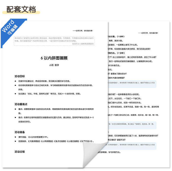 6以内拼图画展_详情页_09.jpg