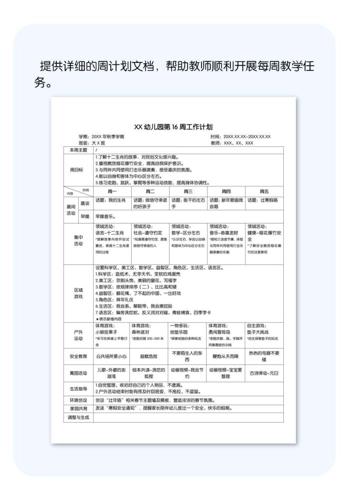 秋季第16周详情页.jpg