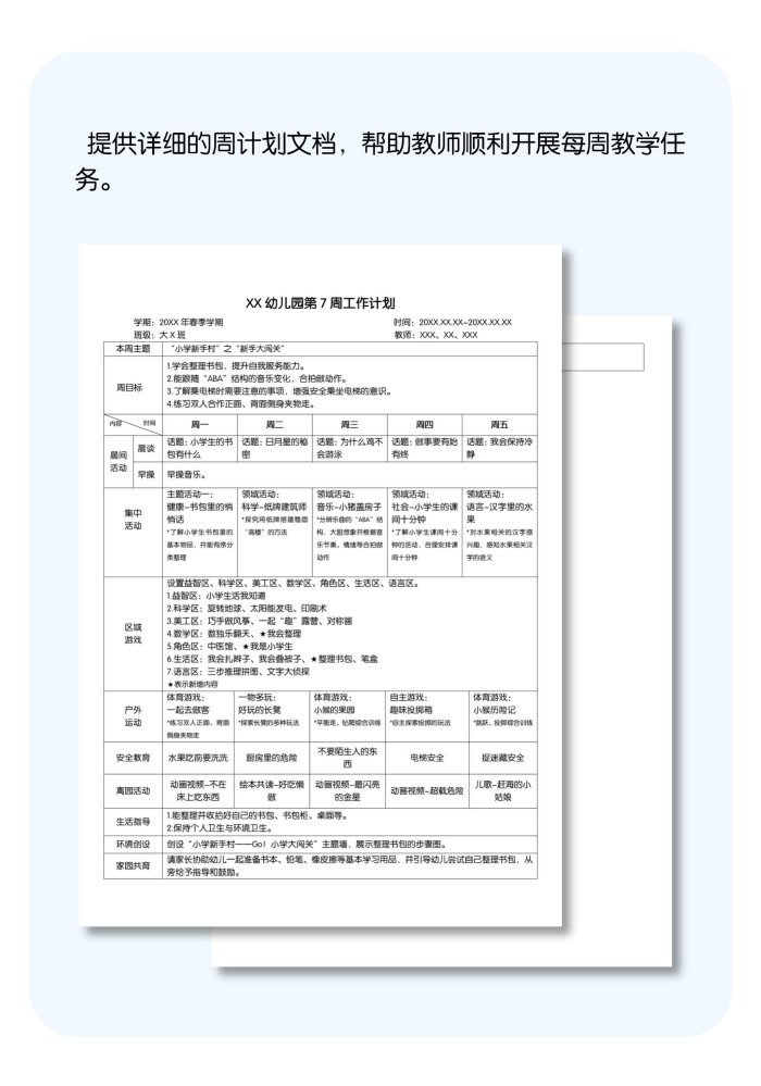 春季第7周详情页.jpg