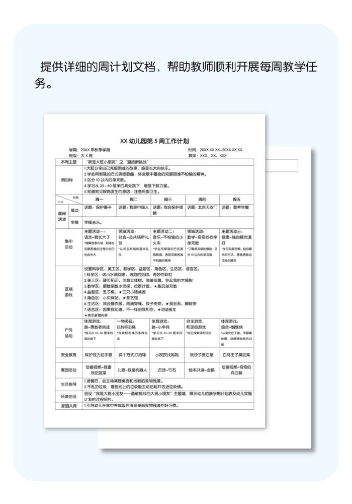 秋季第5周详情页.jpg