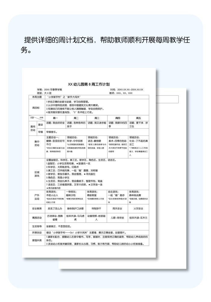 春季第8周详情页.jpg