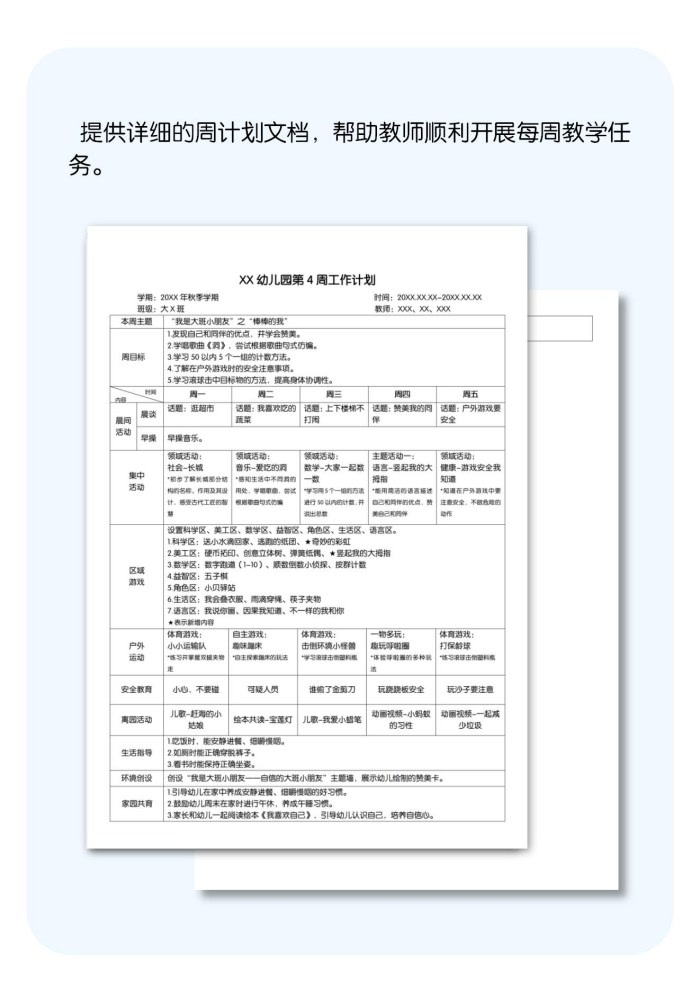 秋季第4周详情页.jpg