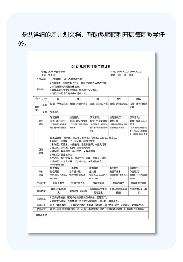 春季第11周详情页.jpg