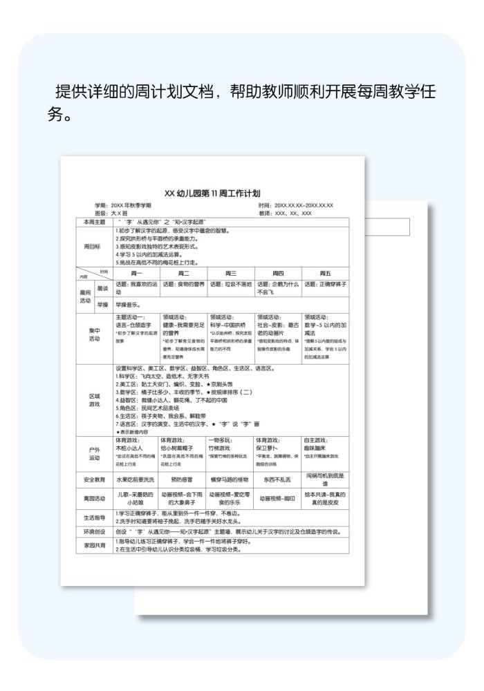 秋季第11周详情页.jpg