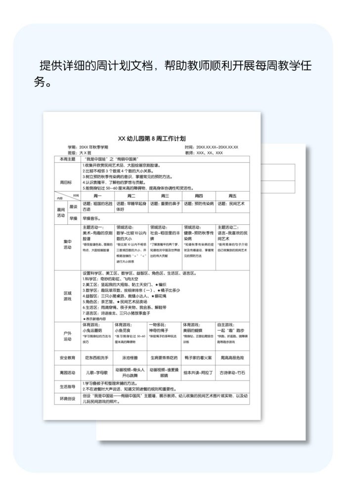 秋季第8周详情页.jpg