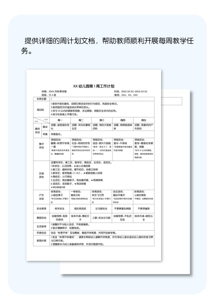 秋季第1周详情页.jpg