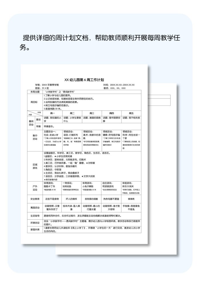 春季第6周详情页.jpg