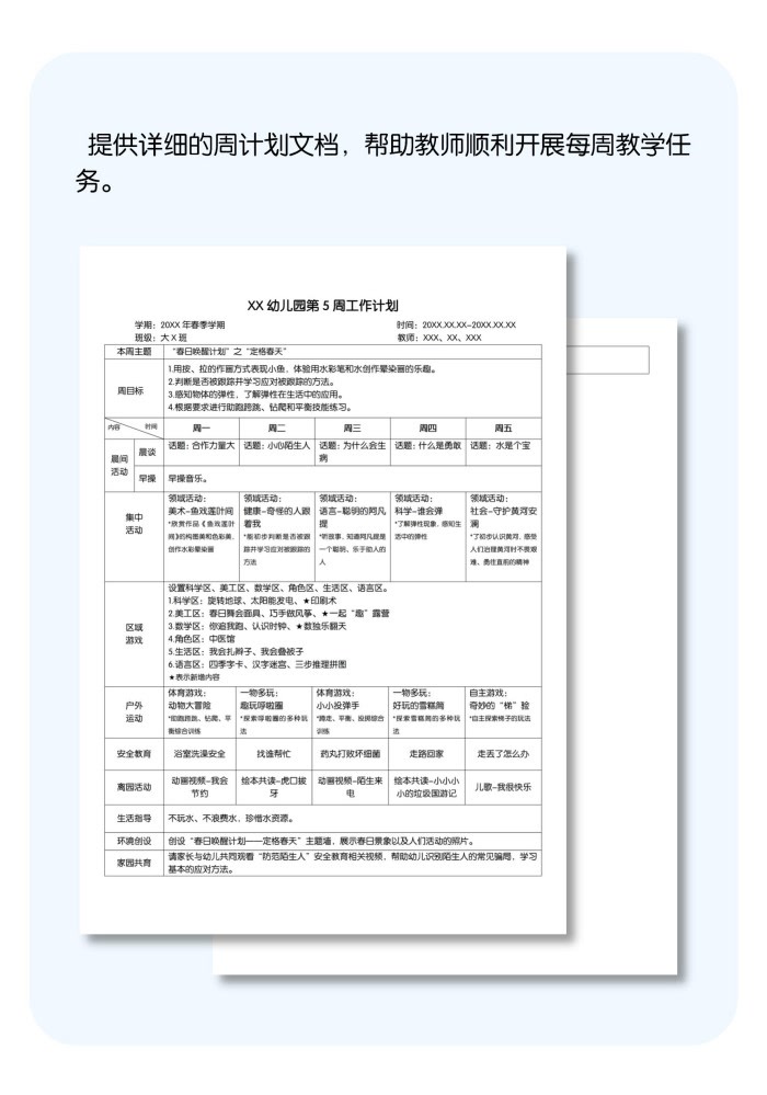 春季第5周详情页.jpg