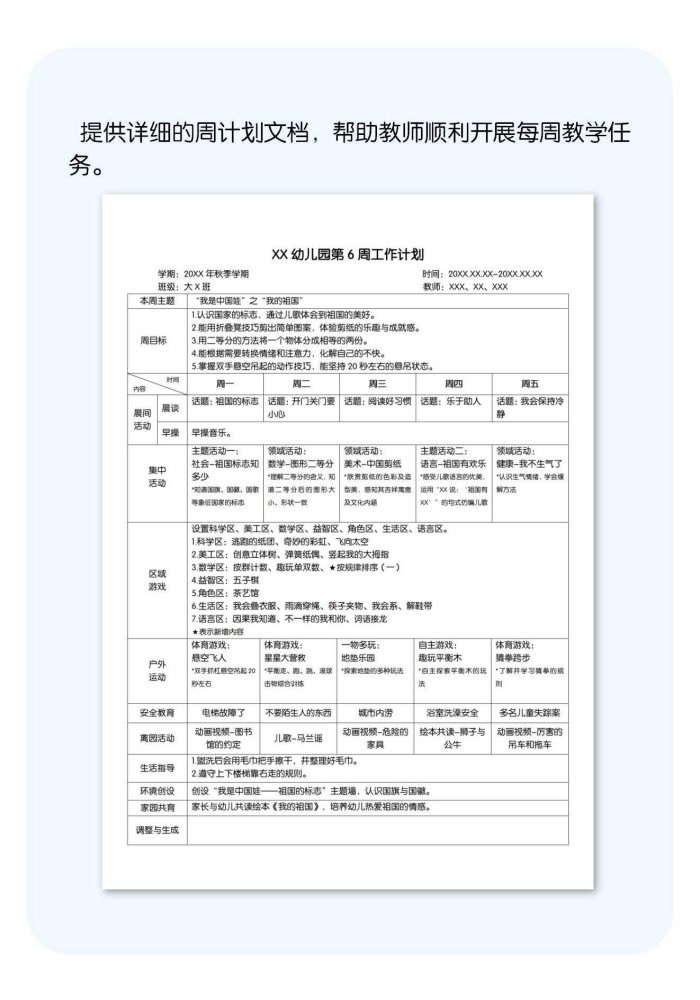 秋季第6周详情页.jpg