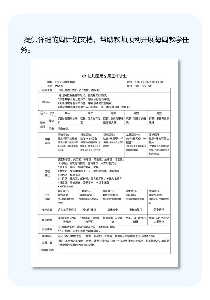 春季第2周详情页.jpg