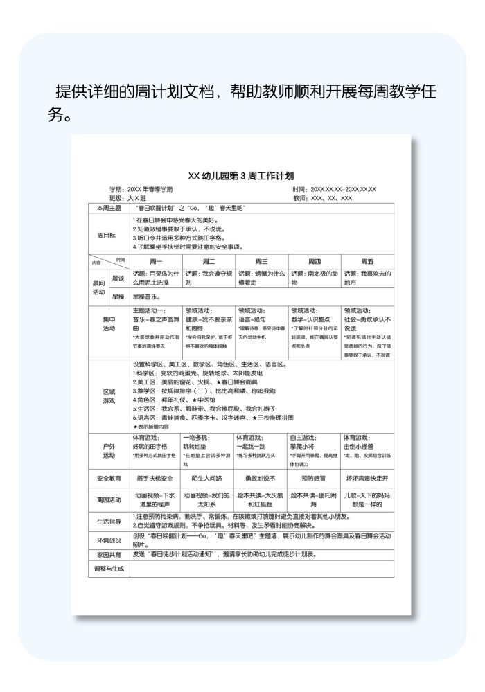 春季第3周详情页.jpg