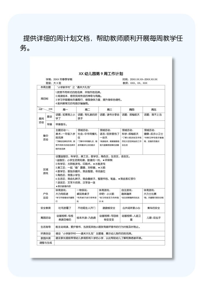 春季第9周详情页.jpg