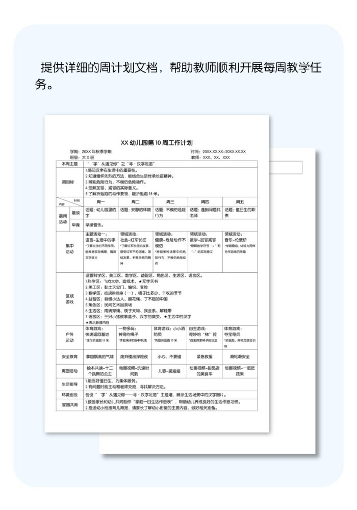 秋季第10周详情页.jpg