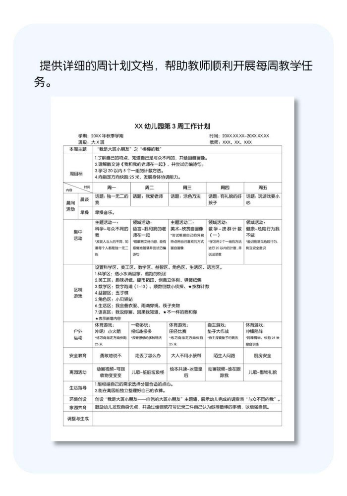秋季第3周详情页.jpg