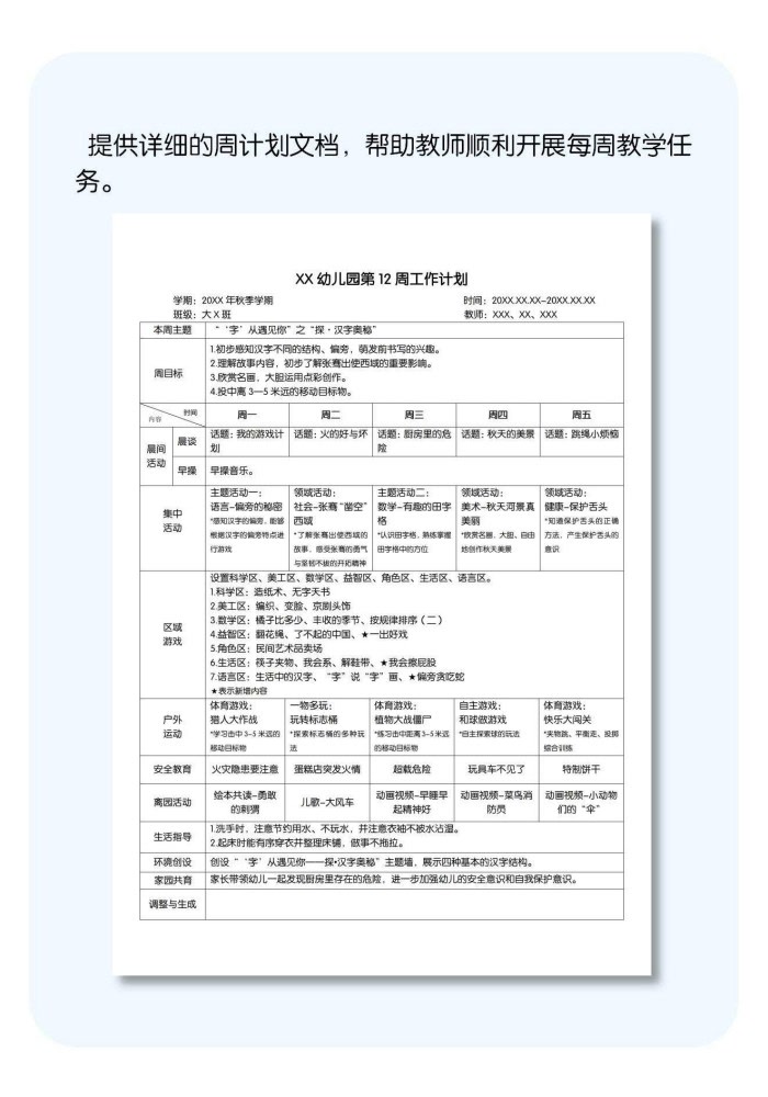 秋季第12周详情页.jpg