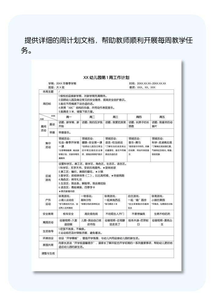 秋季第1周详情页.jpg