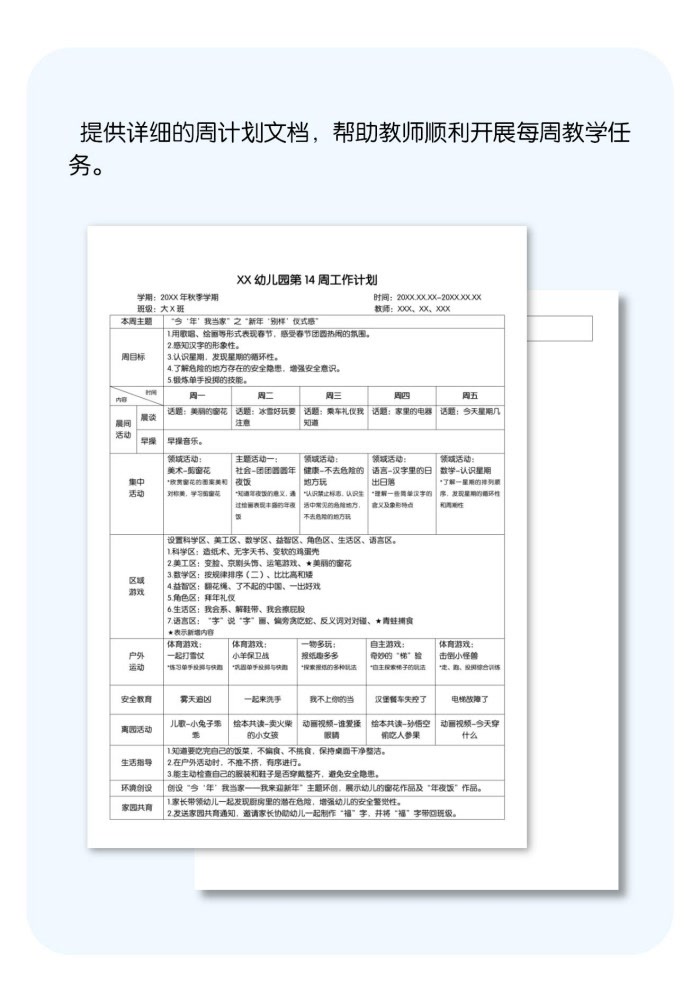 秋季第14周详情页.jpg
