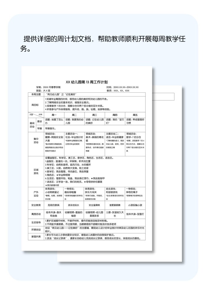 春季第13周详情页.jpg