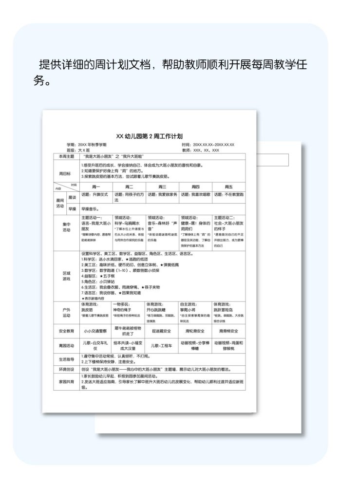秋季第2周详情页.jpg