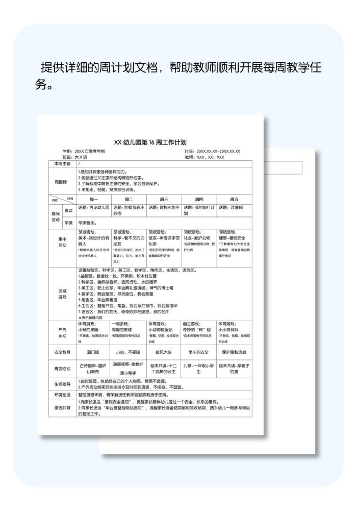 春季第16周详情页.jpg