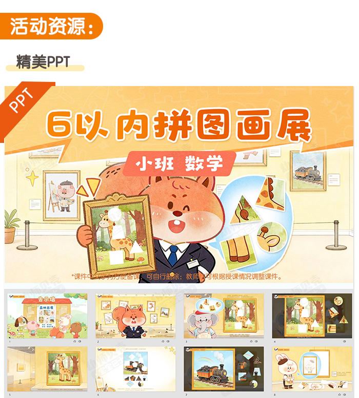 6以内拼图画展_详情页_04.jpg
