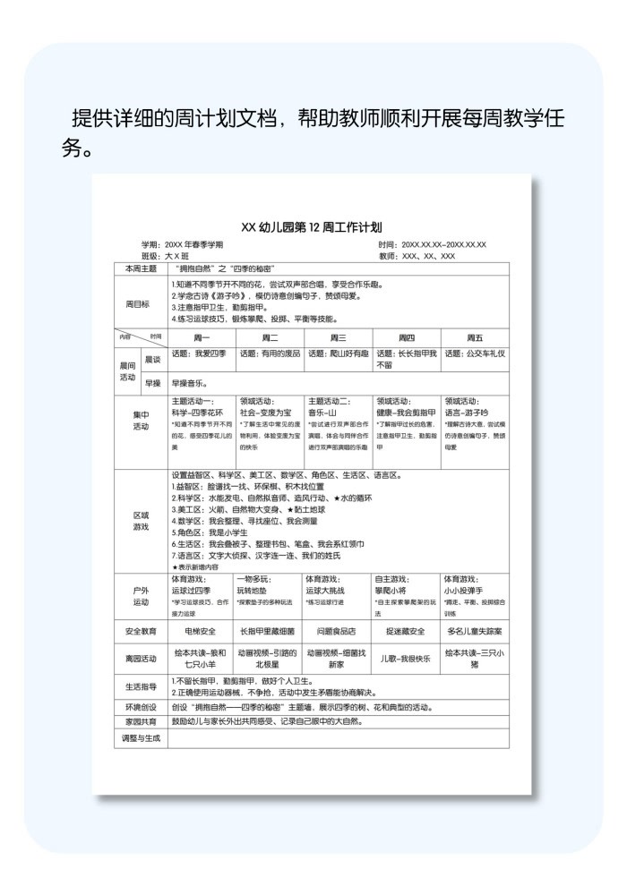 春季第12周详情页.jpg