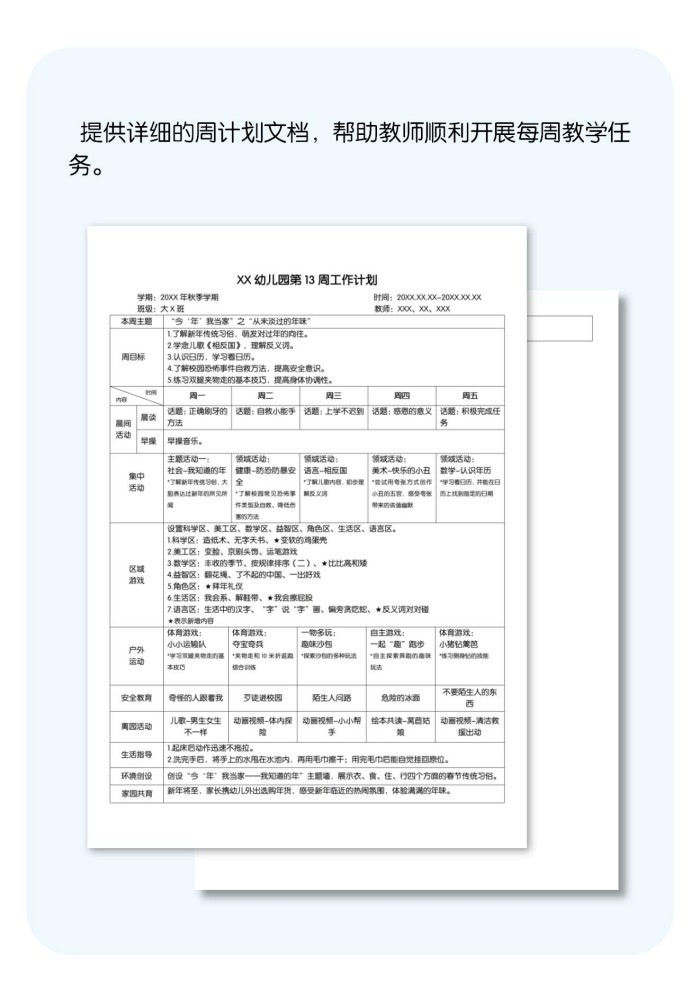 秋季第13周详情页.jpg