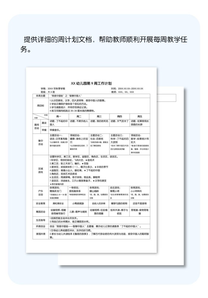 秋季第9周详情页.jpg