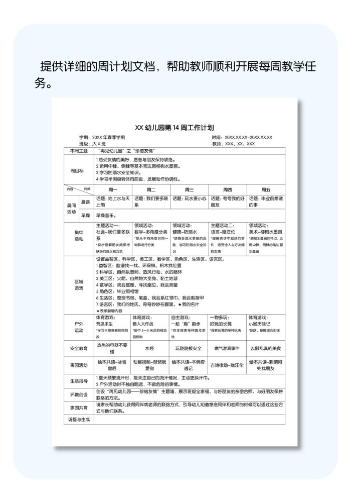 春季第14周详情页.jpg
