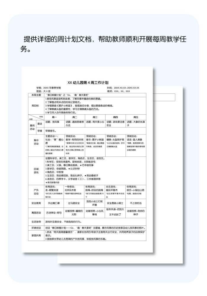 春季第4周详情页.jpg