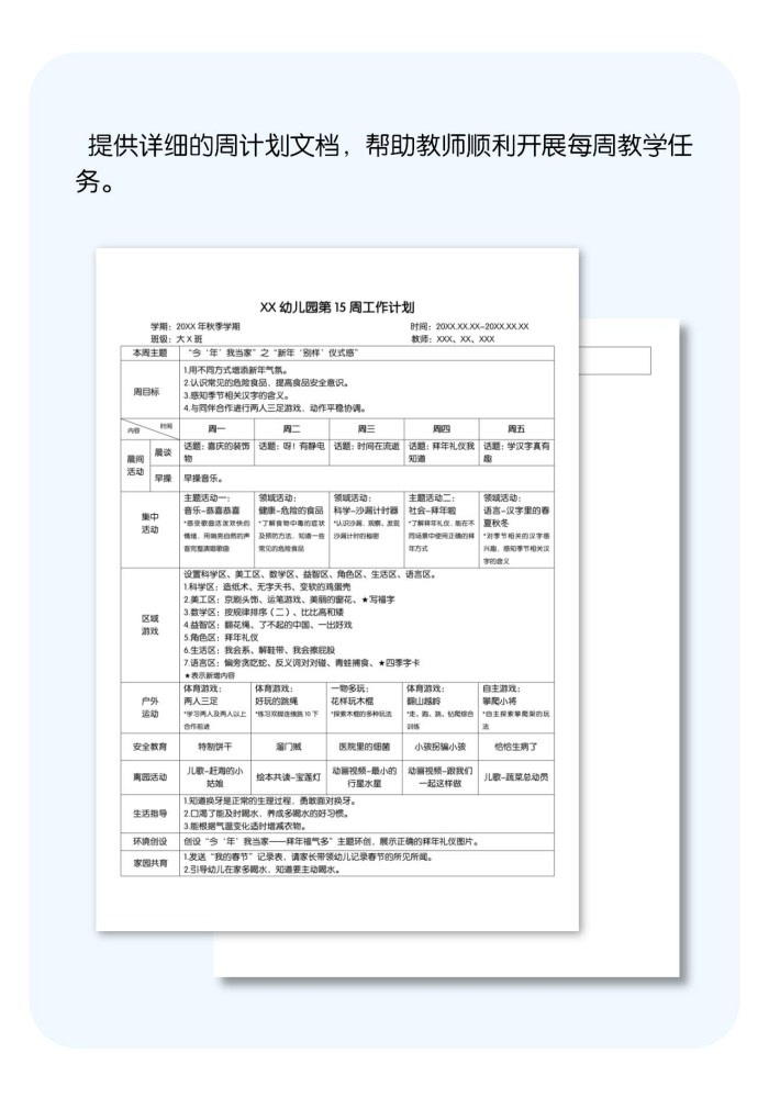 秋季第15周详情页.jpg