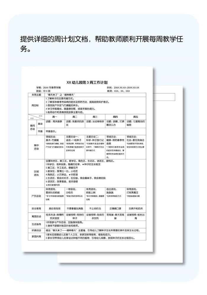 周计划详情页_03.jpg