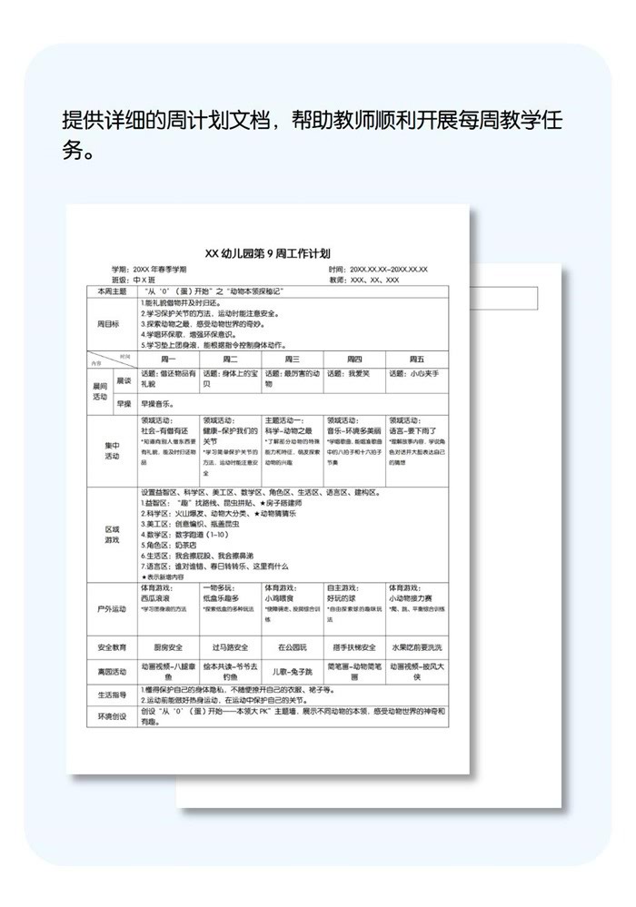 周计划详情页_09.jpg