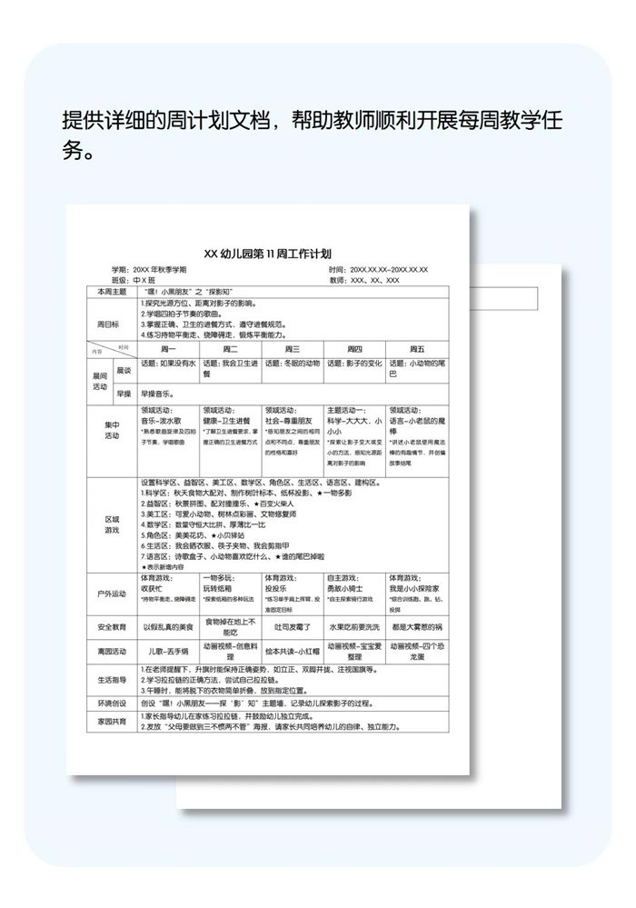 周计划详情页_11.jpg